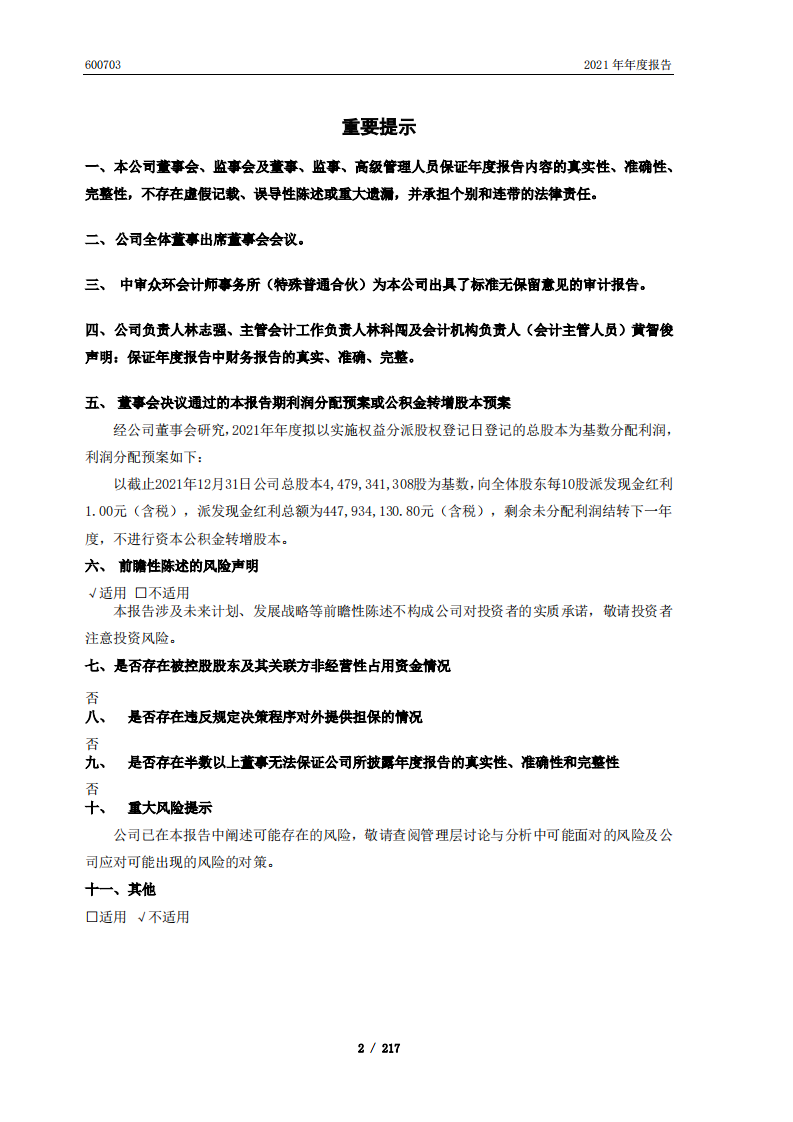 三安光电股份有限公司2021年年度报告.PDF 第2页