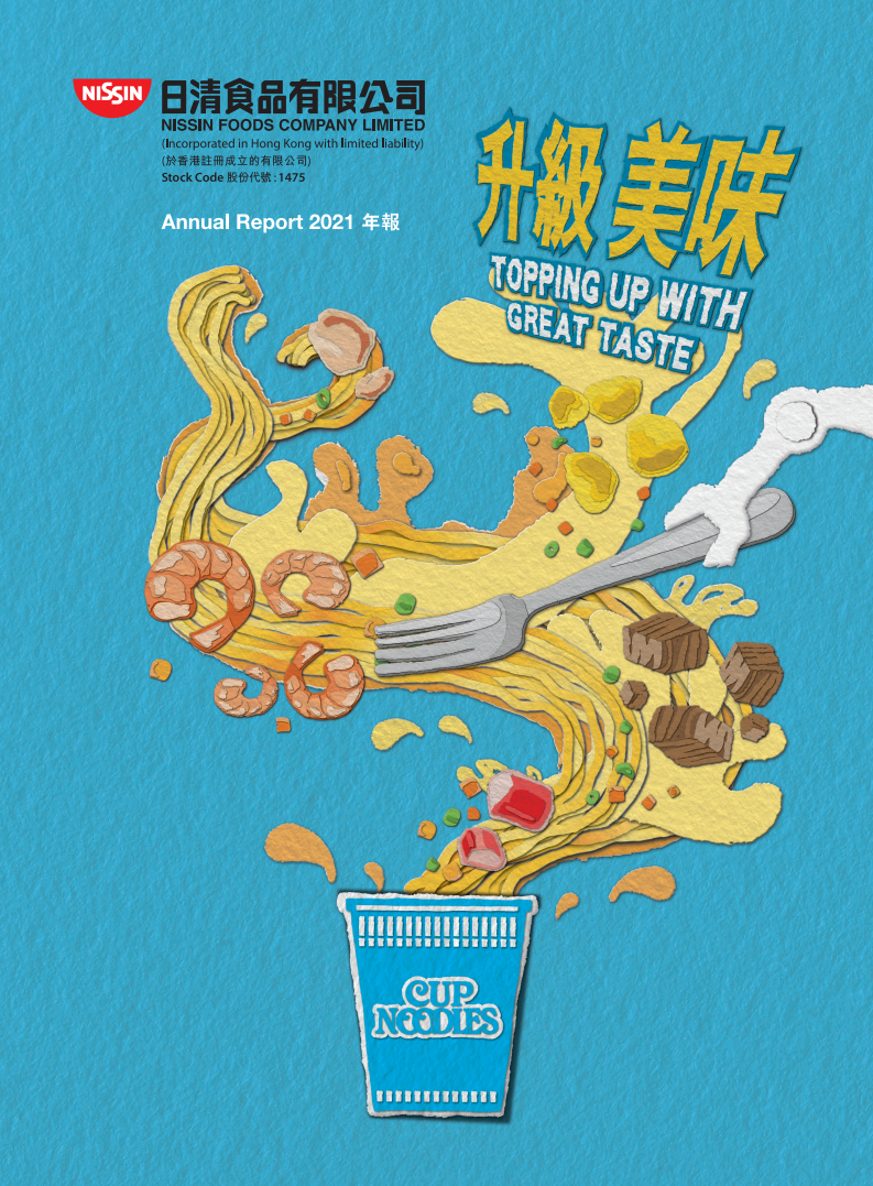 日清食品有限公司2021年年度报告.pdf 第1页