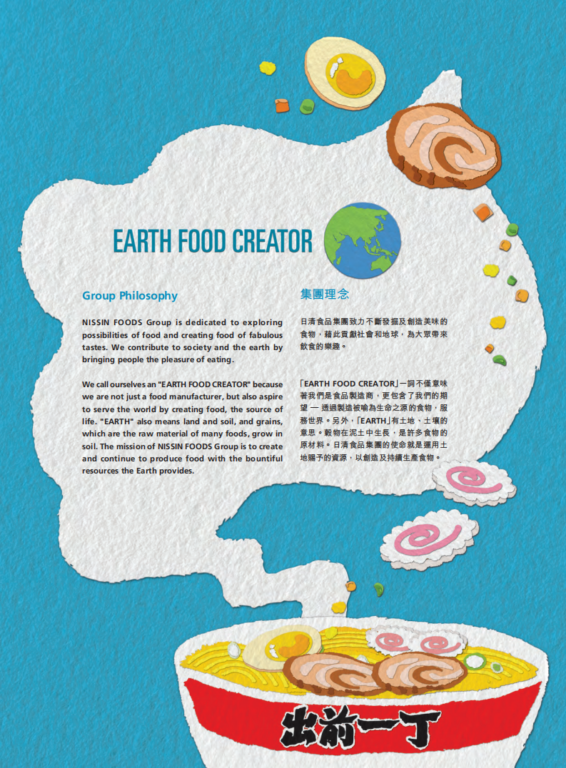 日清食品有限公司2021年年度报告.pdf 第2页