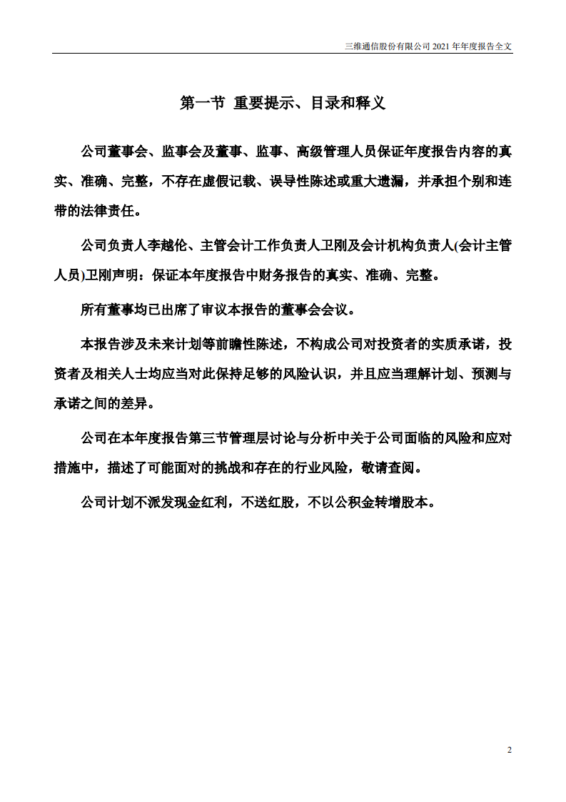 三维通信股份有限公司2021年年度报告.PDF 第2页
