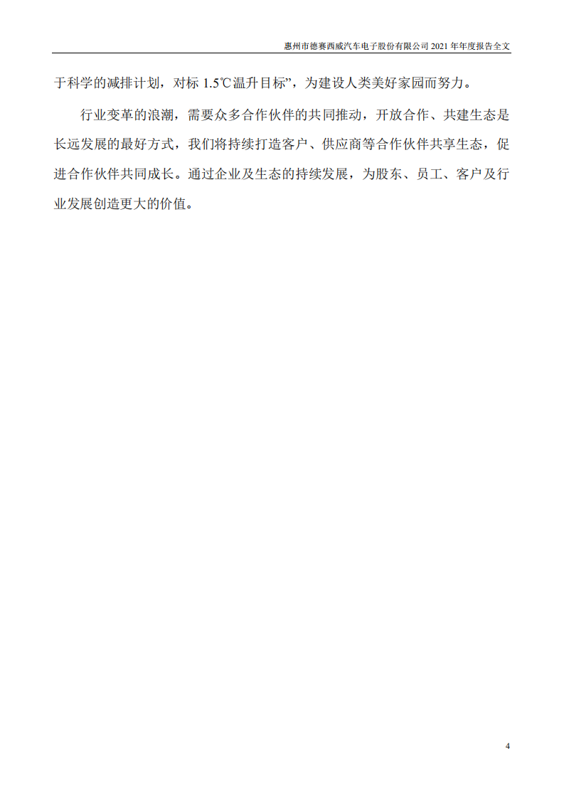 惠州市德赛西威汽车电子股份有限公司2021年年度报告.PDF 第4页