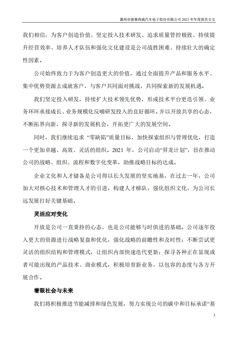 惠州市德赛西威汽车电子股份有限公司2021年年度报告.PDF 第3页