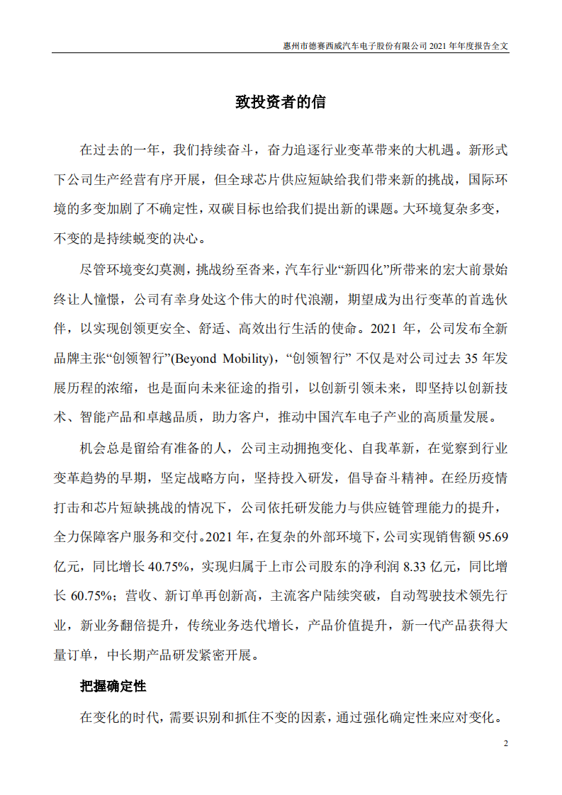 惠州市德赛西威汽车电子股份有限公司2021年年度报告.PDF 第2页
