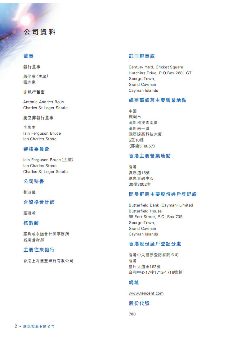 腾讯控股有限公司2004年年度报告.pdf 第3页