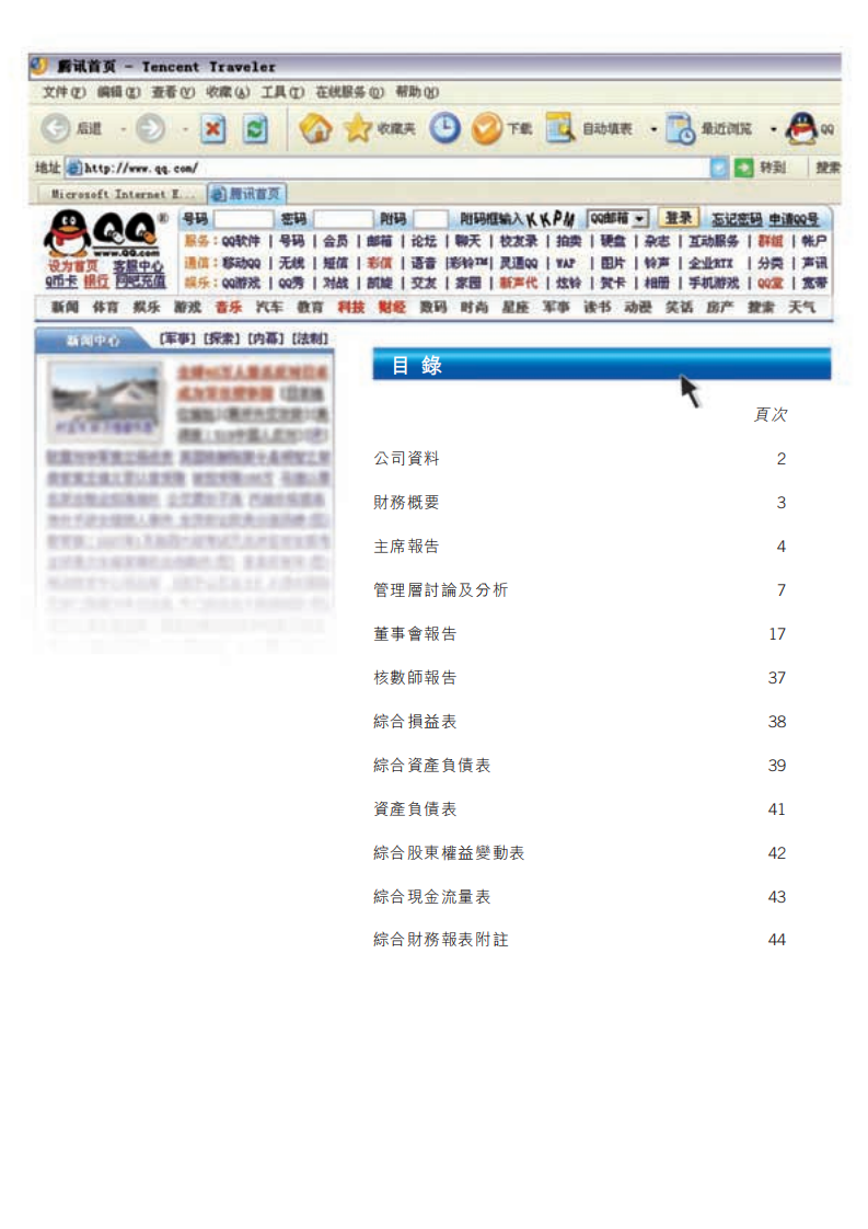 腾讯控股有限公司2004年年度报告.pdf 第2页
