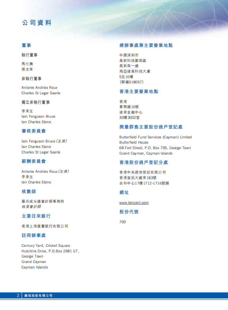 腾讯控股有限公司2005年年度报告.pdf 第3页