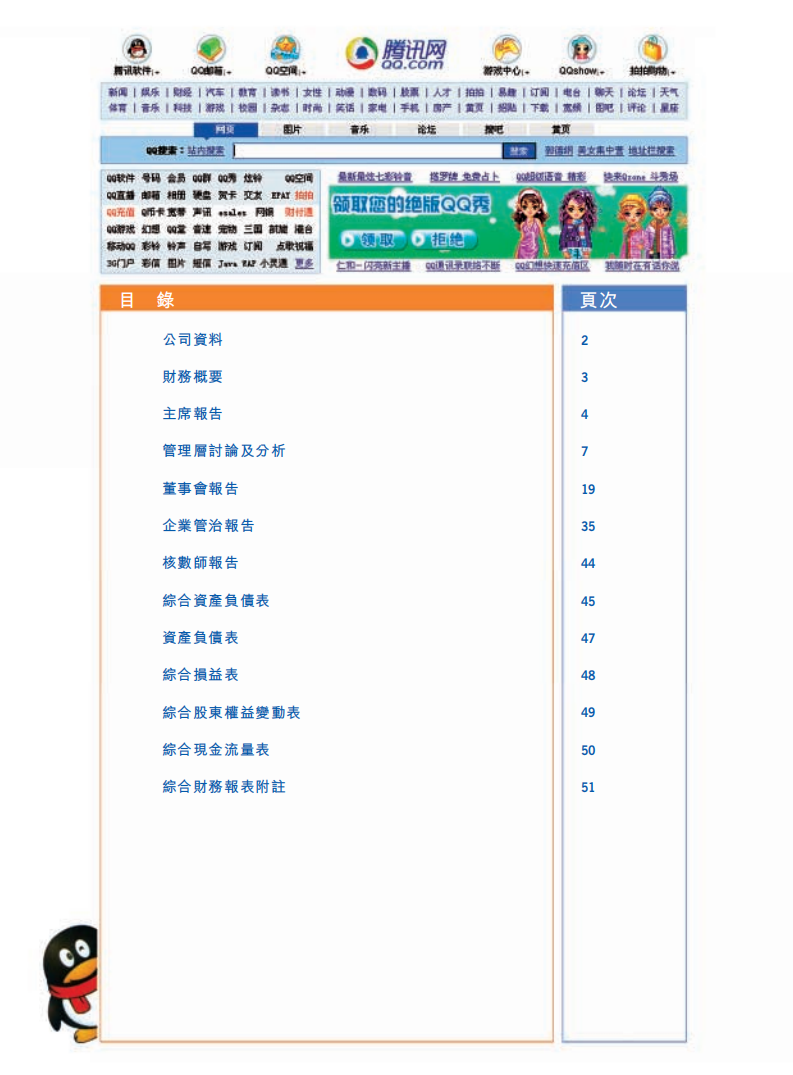 腾讯控股有限公司2005年年度报告.pdf 第2页