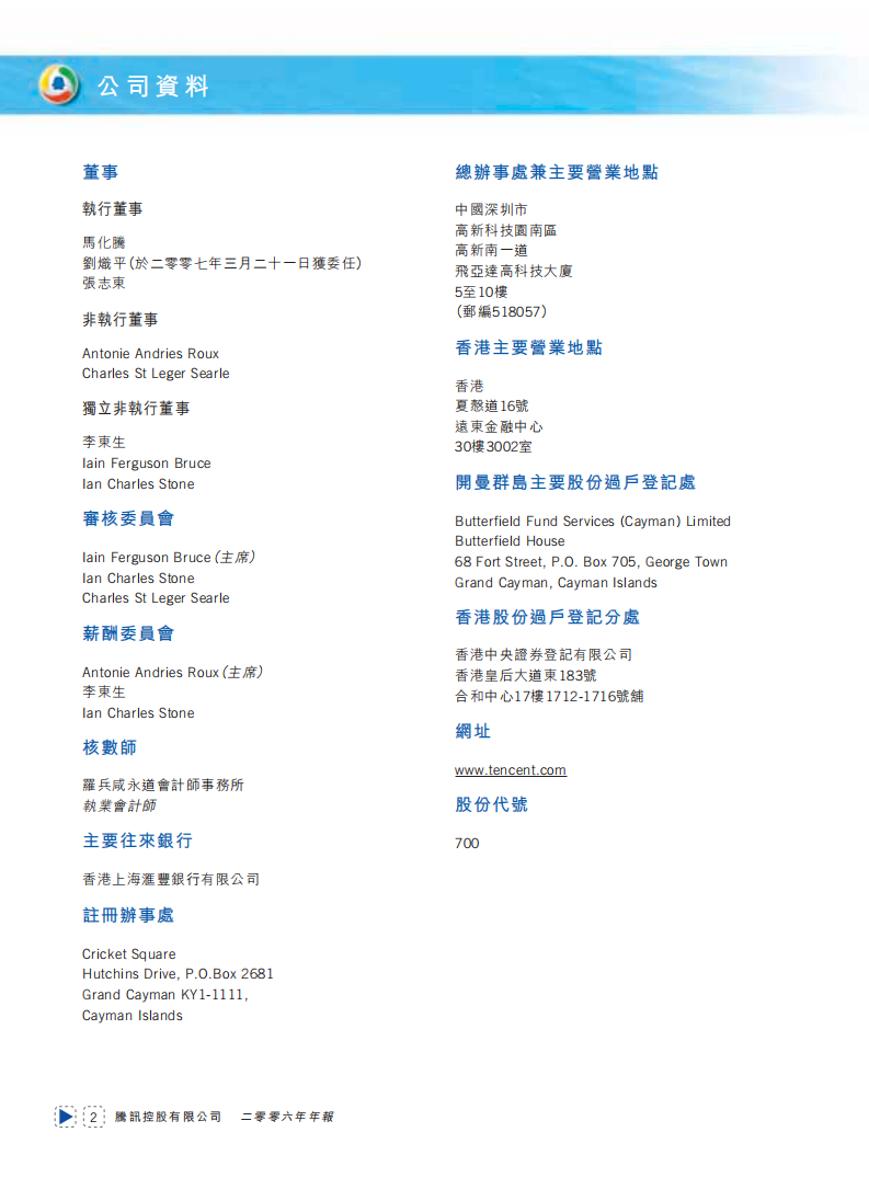腾讯控股有限公司2006年年度报告.pdf 第3页