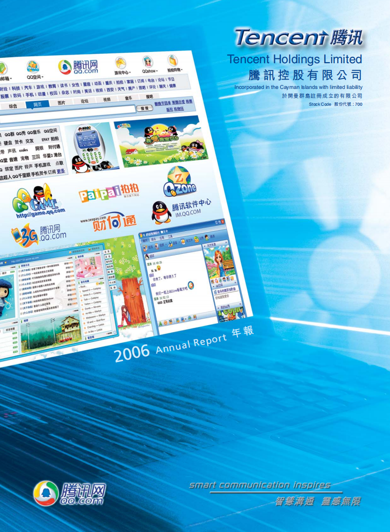 腾讯控股有限公司2006年年度报告.pdf 第1页