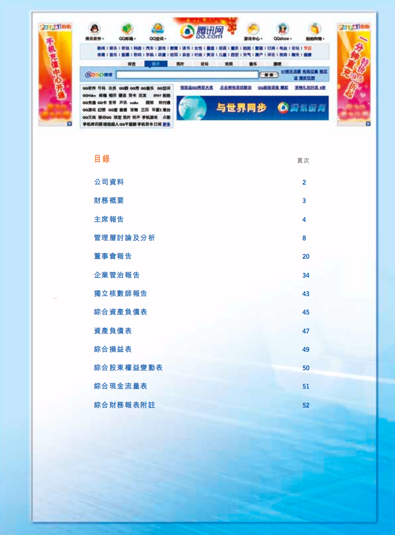 腾讯控股有限公司2006年年度报告.pdf 第2页