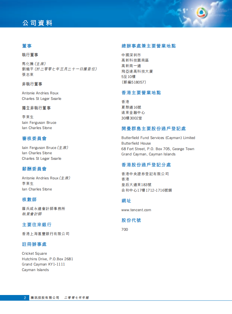 腾讯控股有限公司2007年年度报告.pdf 第3页