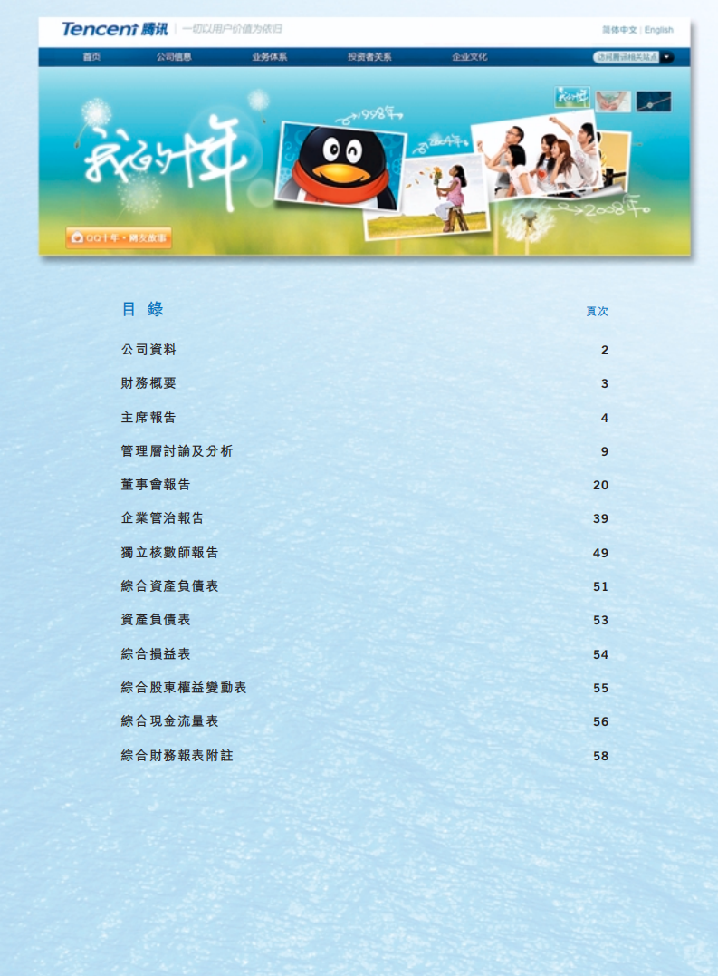 腾讯控股有限公司2008年年度报告.pdf 第2页