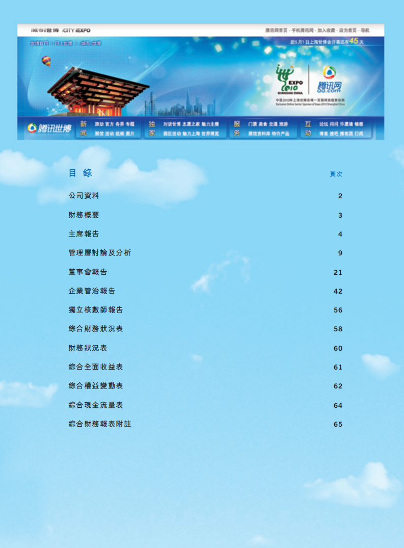 腾讯控股有限公司2009年年度报告.pdf 第2页