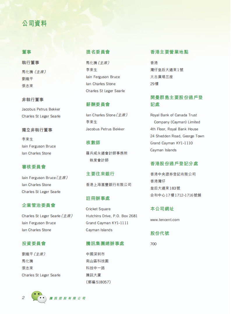 腾讯控股有限公司2012年年度报告.pdf 第3页