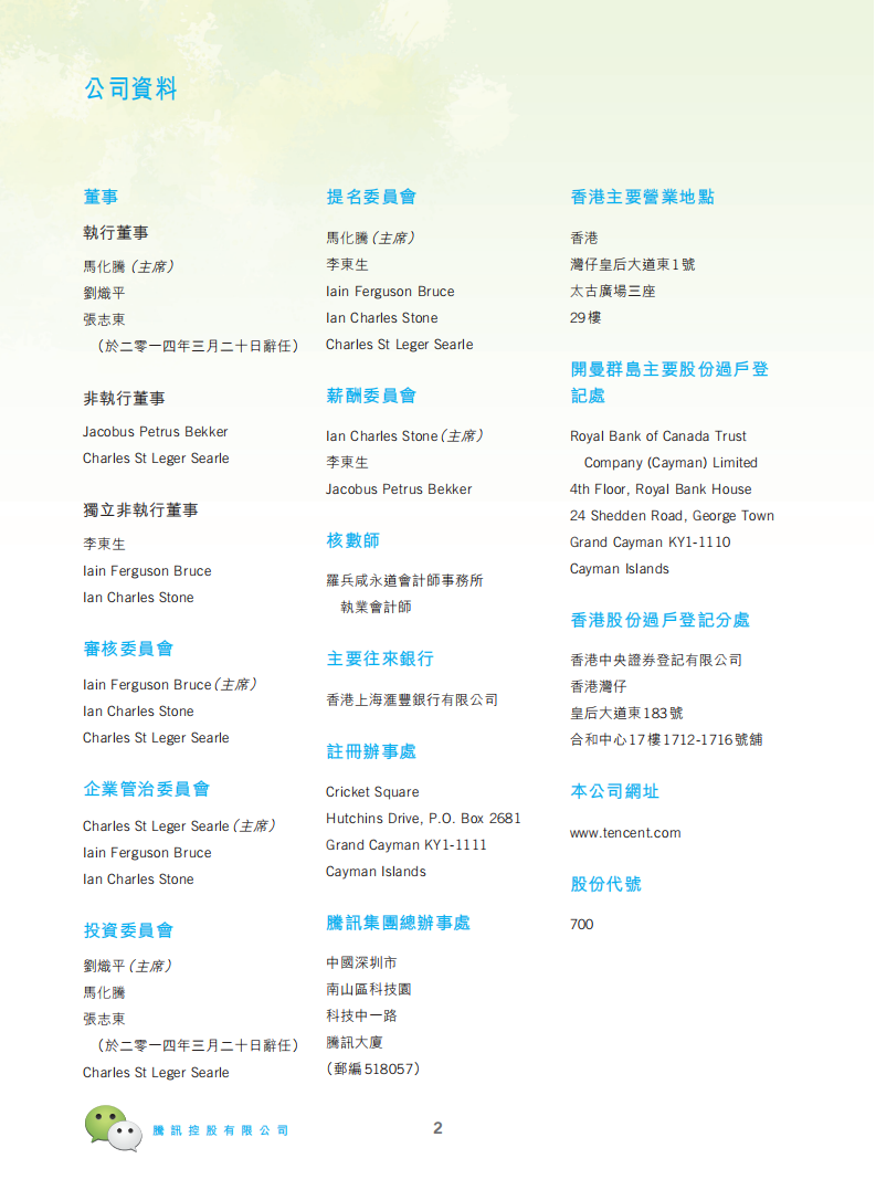 腾讯控股有限公司2013年年度报告.pdf 第3页