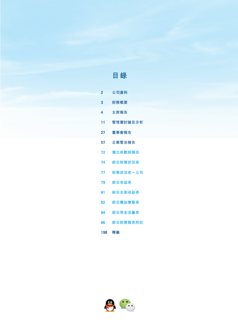 腾讯控股有限公司2014年年度报告.pdf 第2页