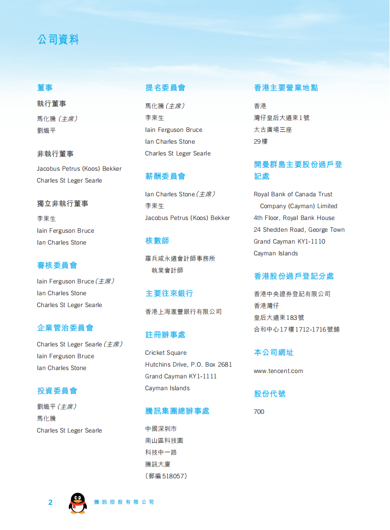 腾讯控股有限公司2014年年度报告.pdf 第3页
