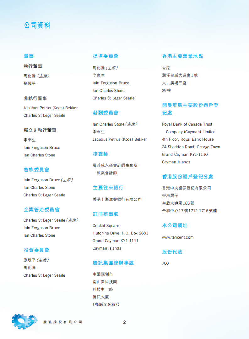 腾讯控股有限公司2015年年度报告.pdf 第3页