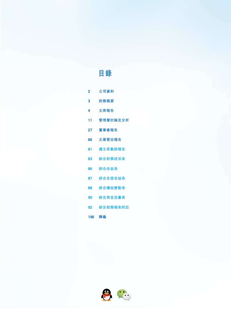 腾讯控股有限公司2015年年度报告.pdf 第2页