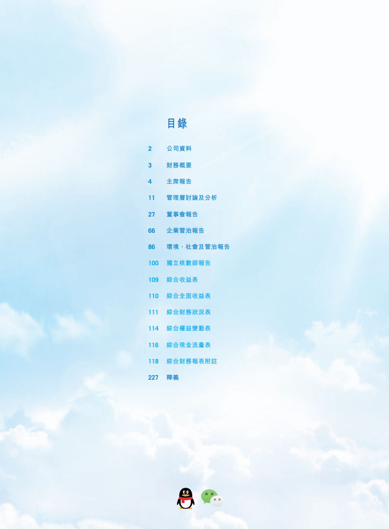 腾讯控股有限公司2016年年度报告.pdf 第2页