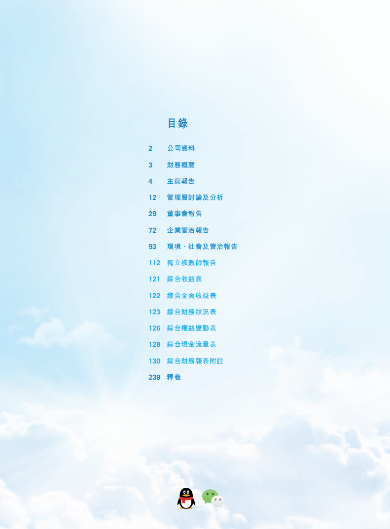 腾讯控股有限公司2017年年度报告.pdf 第2页