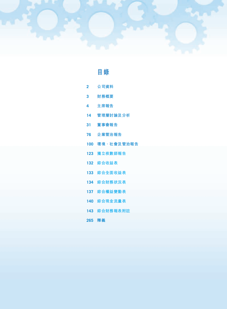 腾讯控股有限公司2018年年度报告.pdf 第2页