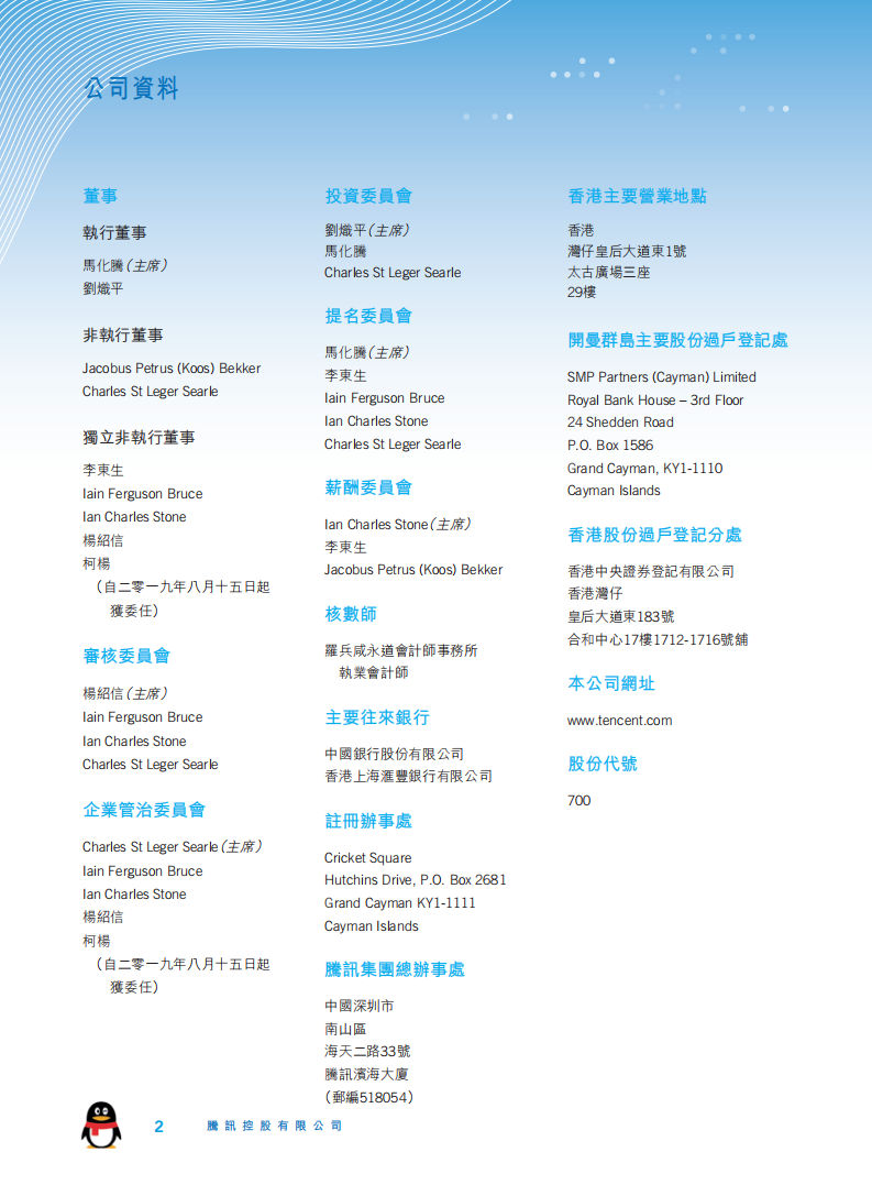 腾讯控股有限公司2019年年度报告.pdf 第3页