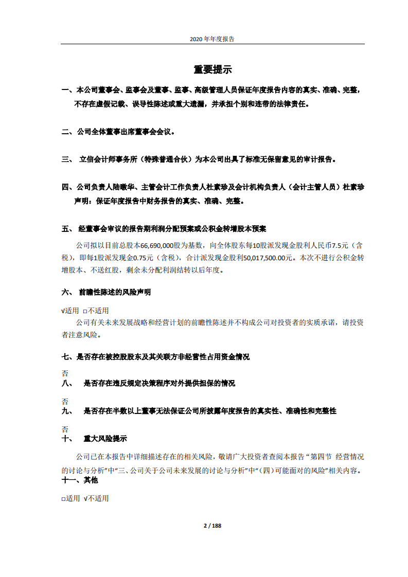 牧高笛户外用品股份有限公司2020 年年度报告.PDF 第2页