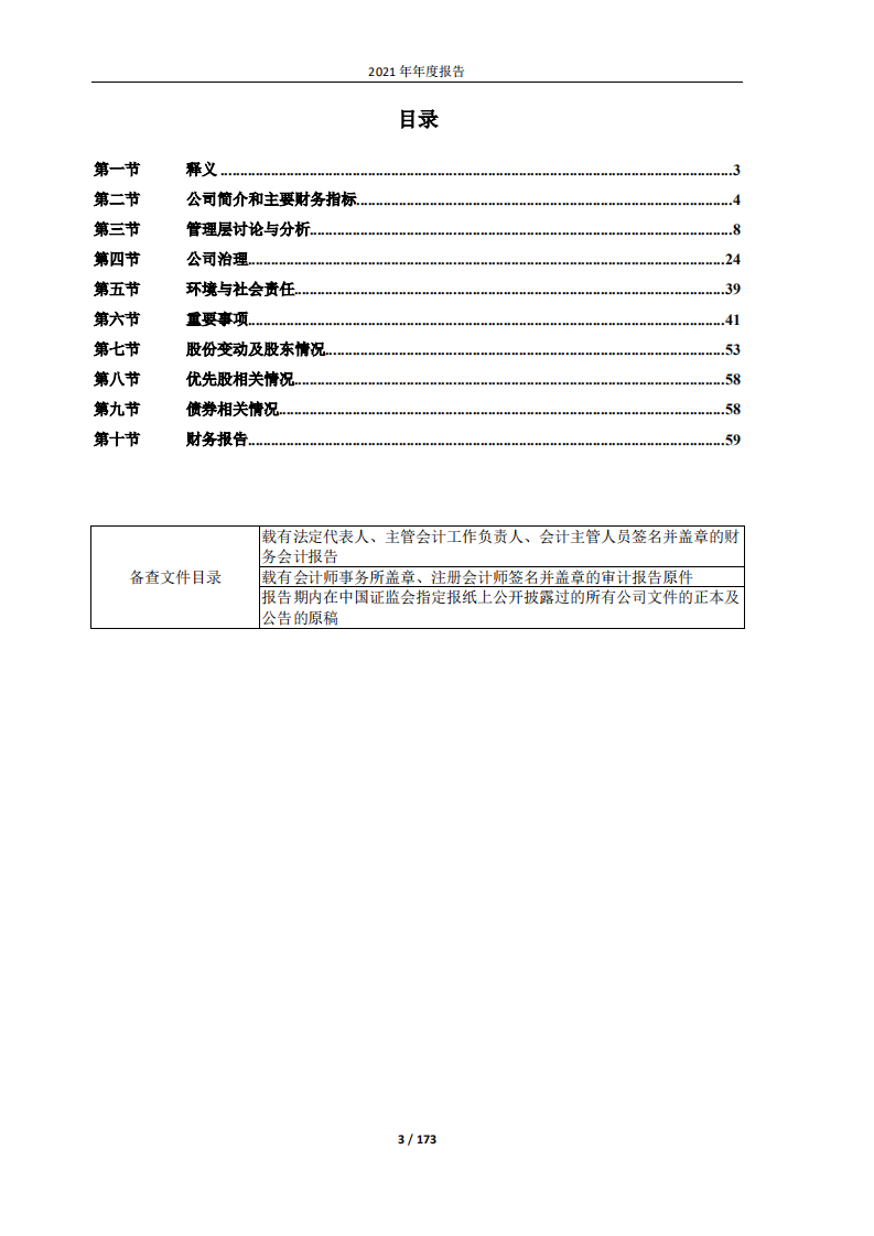 牧高笛户外用品股份有限公司2021年年度报告.PDF 第3页
