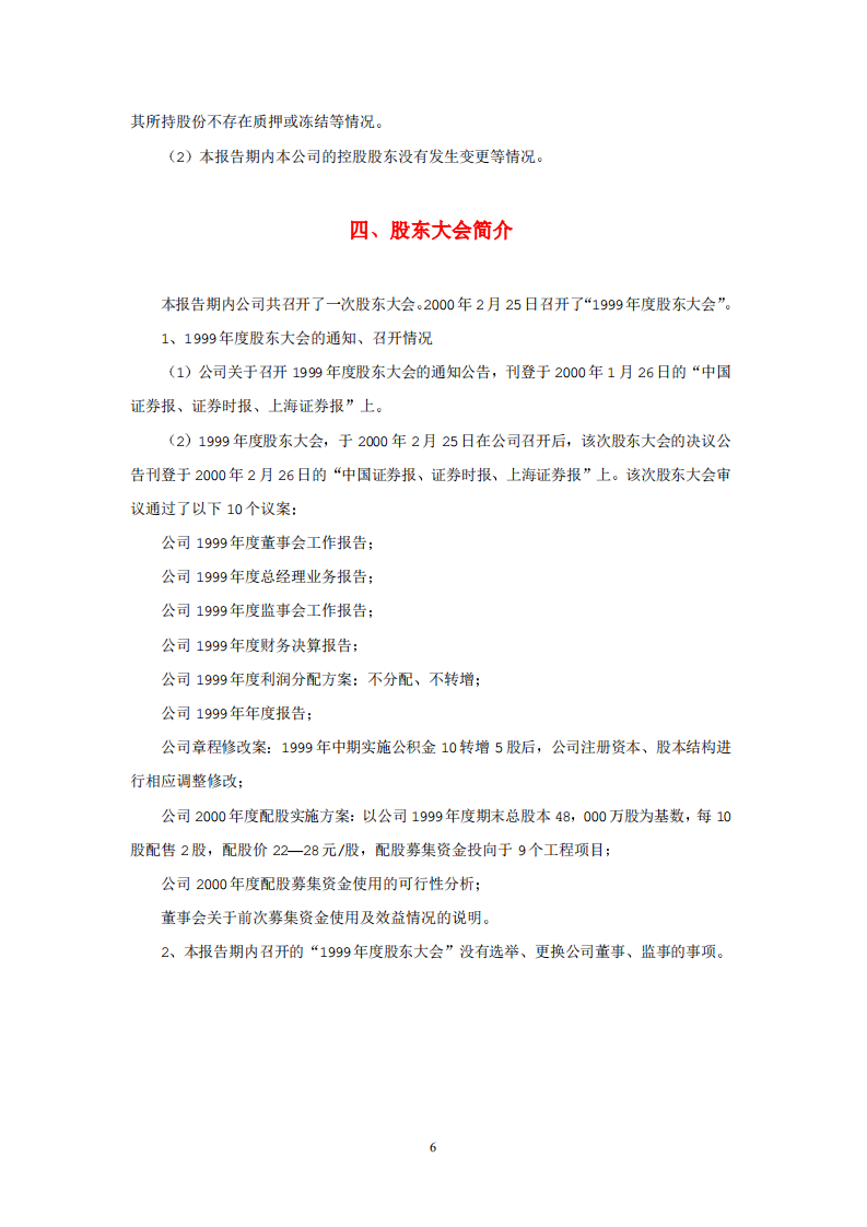 宜宾五粮液股份有限公司2000年年度报告.pdf 第6页