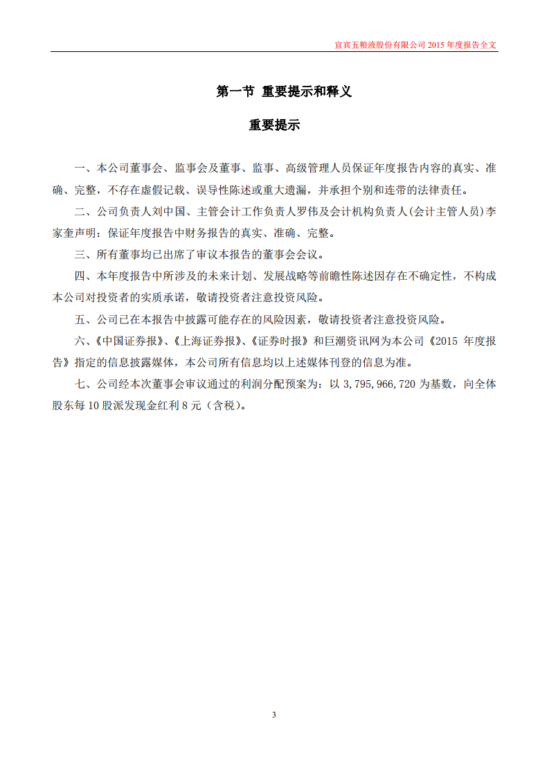 宜宾五粮液股份有限公司2015年年度报告.PDF 第3页