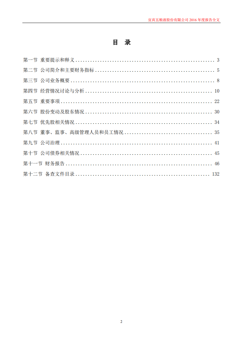 宜宾五粮液股份有限公司2016年年度报告.PDF 第2页