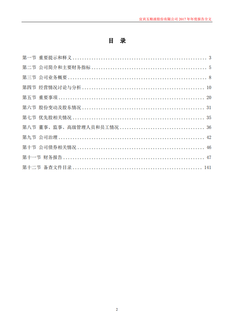 宜宾五粮液股份有限公司2017年年度报告.PDF 第2页