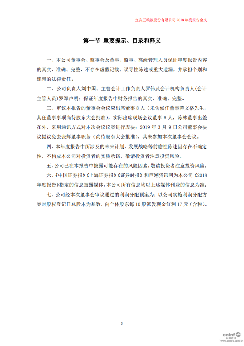 宜宾五粮液股份有限公司2018年年度报告.PDF 第3页