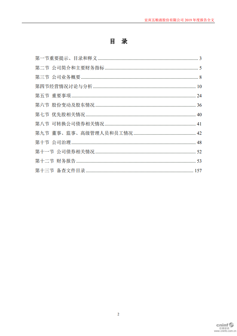 宜宾五粮液股份有限公司2019年年度报告.PDF 第2页
