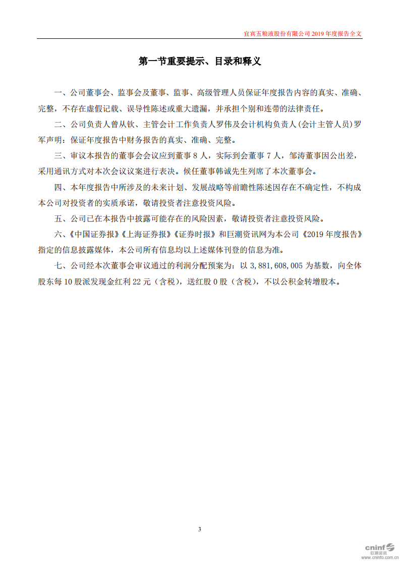 宜宾五粮液股份有限公司2019年年度报告.PDF 第3页