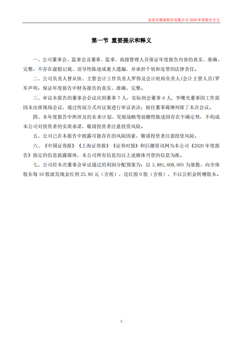 宜宾五粮液股份有限公司2020年年度报告.PDF 第3页