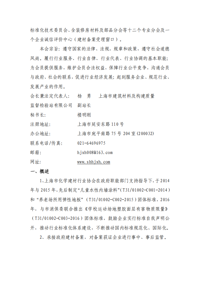 2016年度上海市化学建材行业发展报告.pdf 第2页