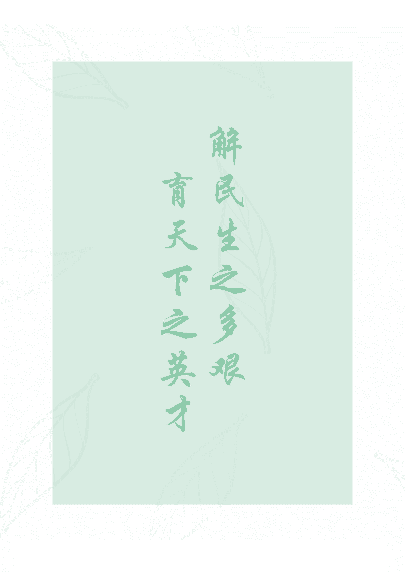 中国农业大学：中国农业大学2021年毕业生就业质量年度报告.pdf 第2页