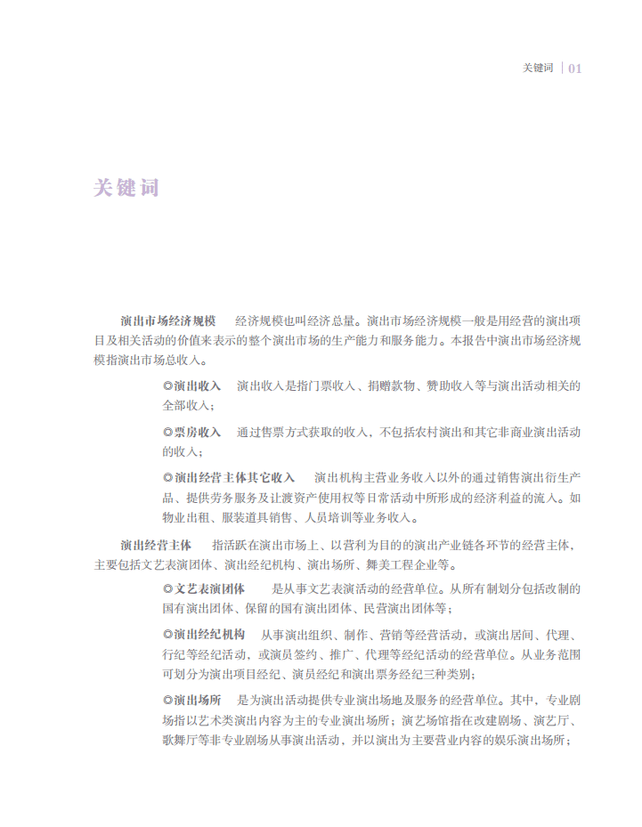 中国演出行业协会：2013中国演出市场年度报告.pdf 第4页