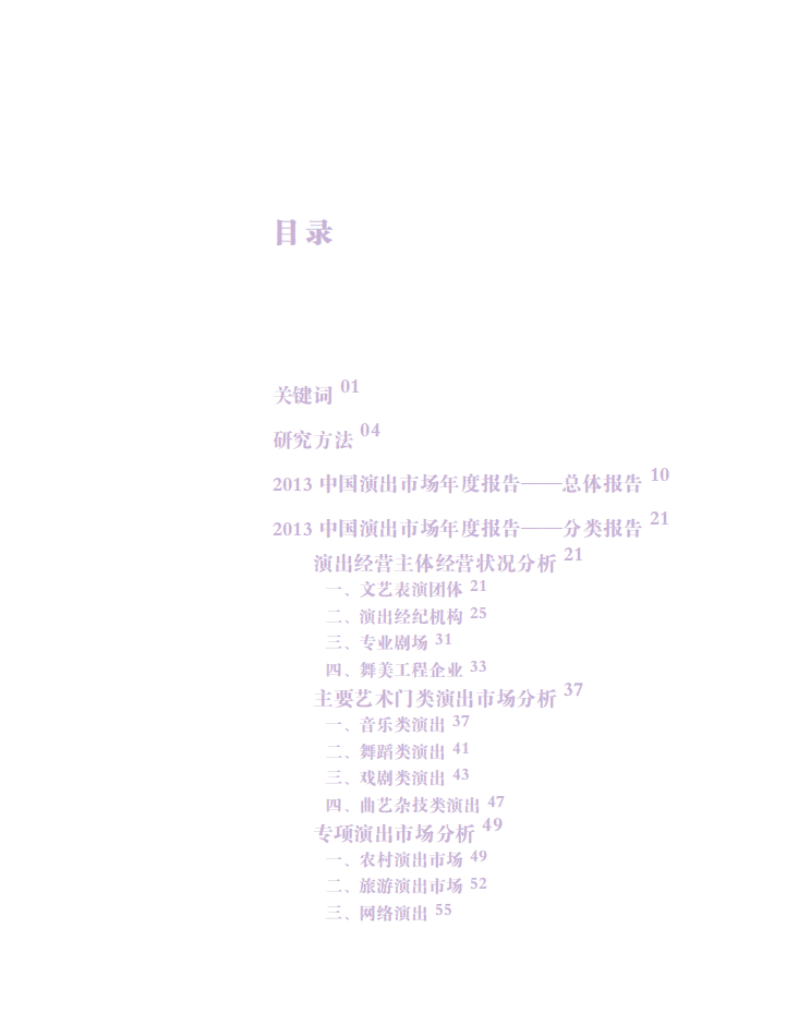 中国演出行业协会：2013中国演出市场年度报告.pdf 第2页