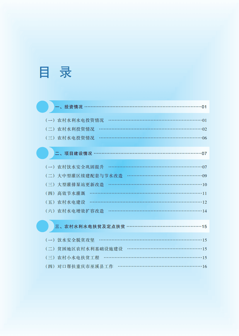 中国水利部农村水利水电司：2018年农村水利水电工作年度报告.pdf 第4页