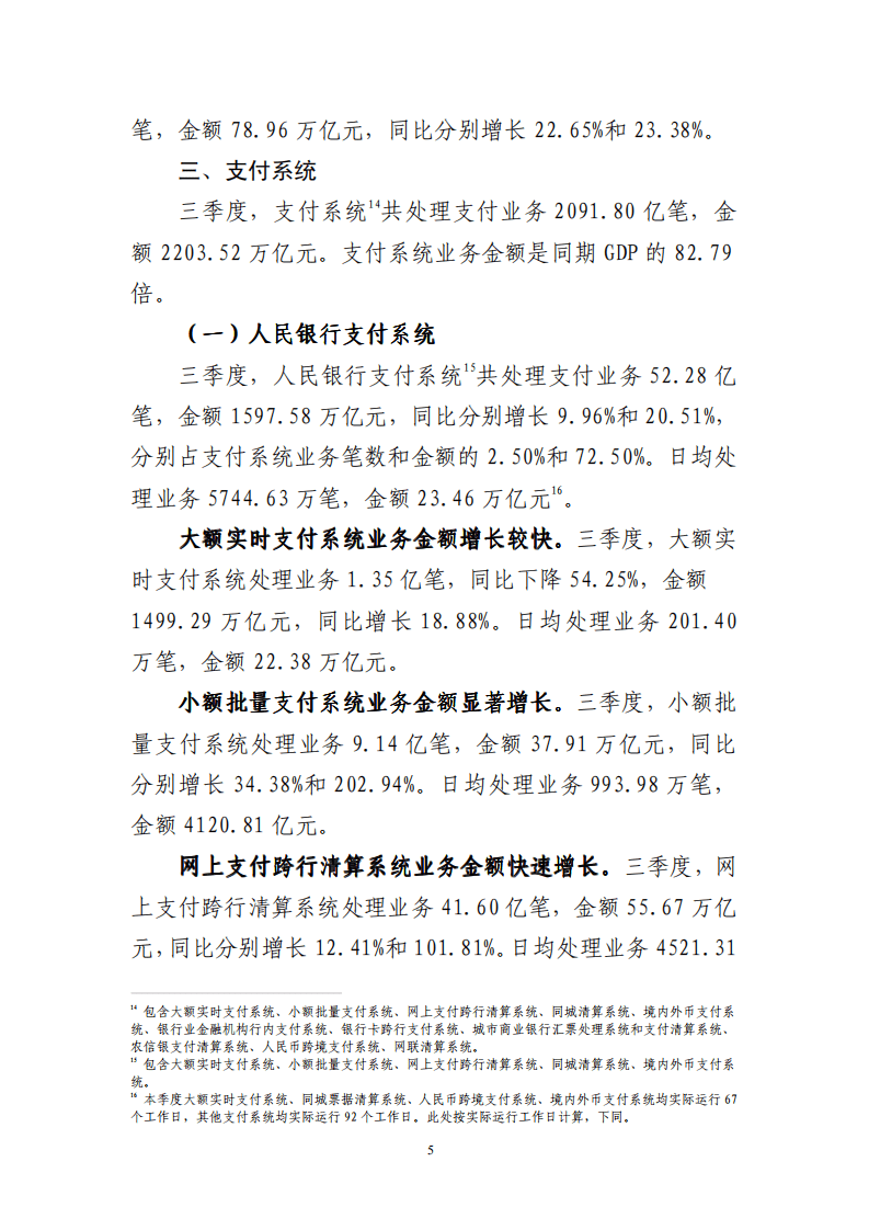 中国支付清算协会：2020年第三季度支付体系运行总体情况报告.pdf 第5页