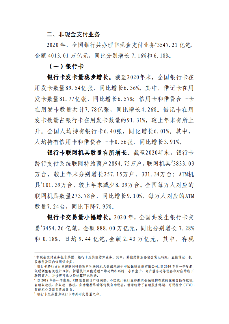 中国支付清算协会：2020年支付体系运行总体情况报告.pdf 第2页