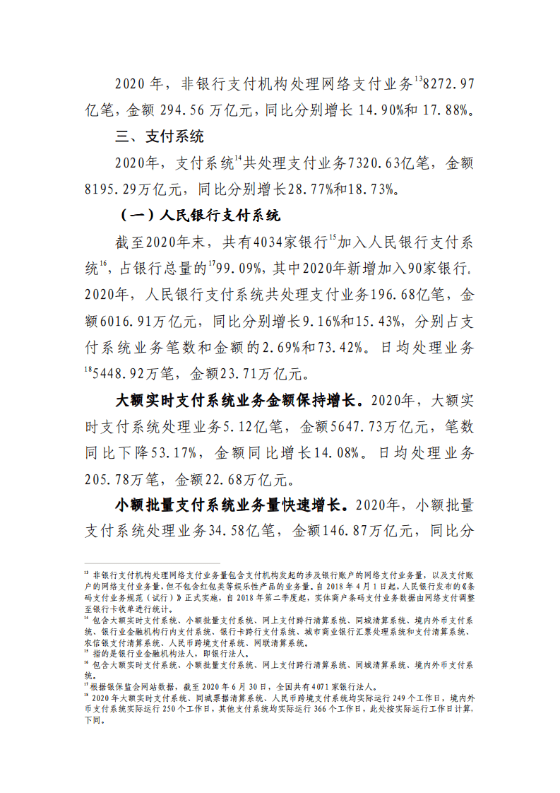 中国支付清算协会：2020年支付体系运行总体情况报告.pdf 第5页