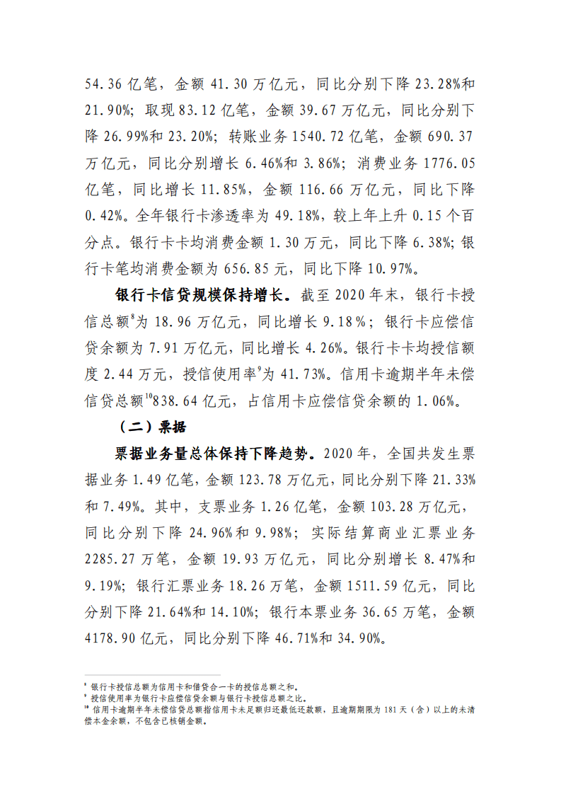 中国支付清算协会：2020年支付体系运行总体情况报告.pdf 第3页