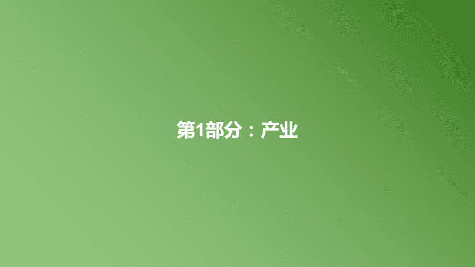 BatteryBits：锂电池行业年度报告2020（中文）.pdf 第3页