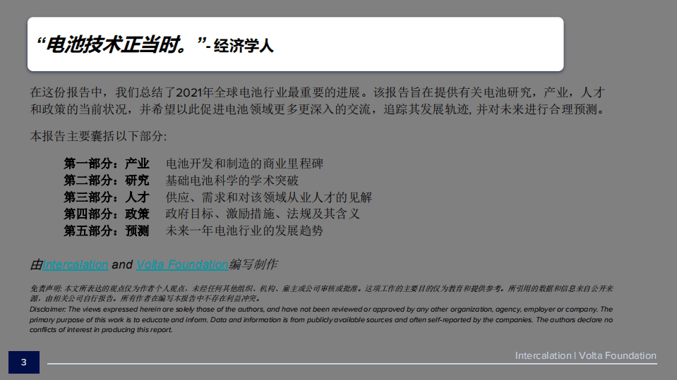 BatteryBits：2021电池行业年度报告.pdf 第2页