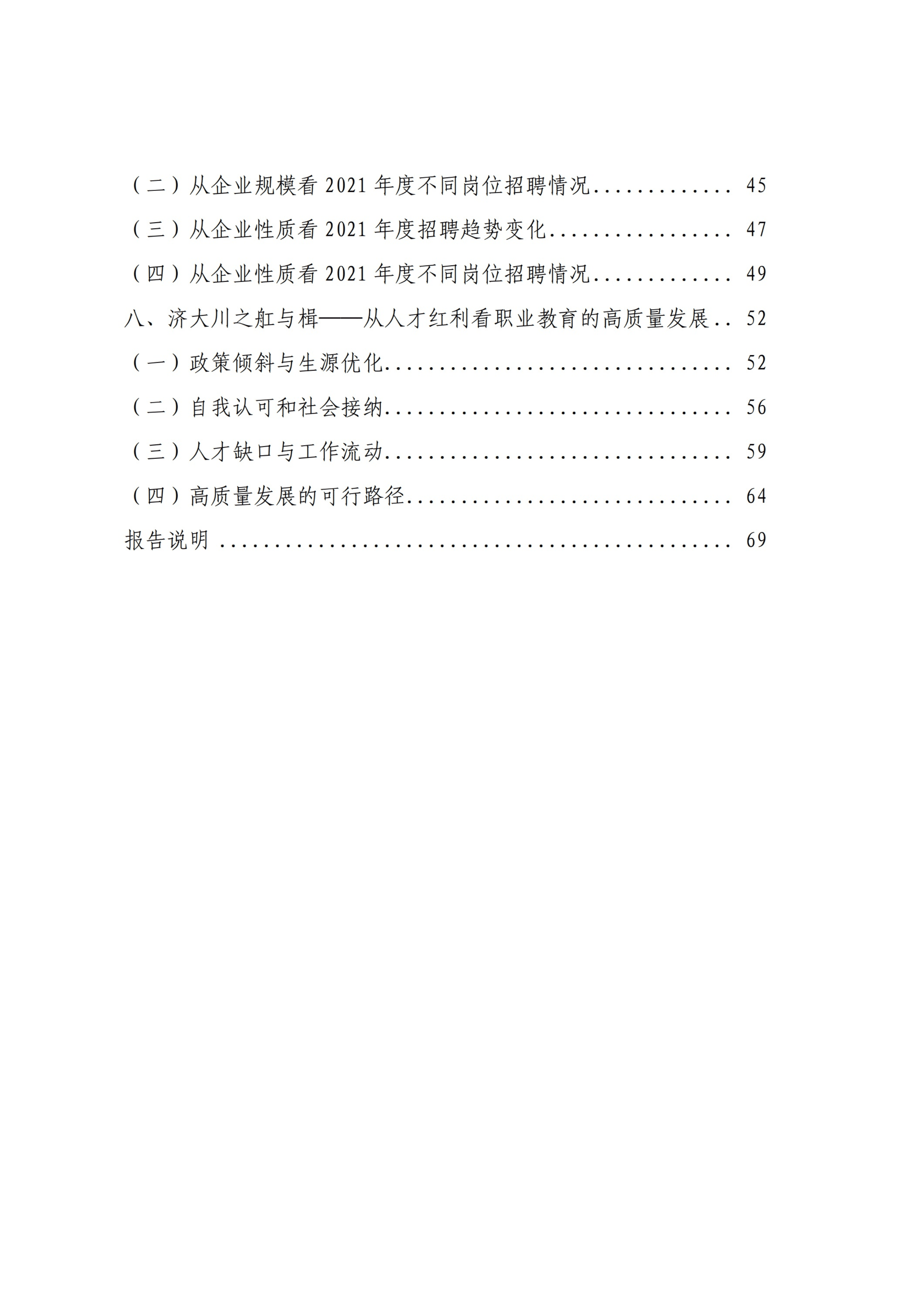 普陀区职业技能人才需求趋势报告2021年度报告.pdf 第3页