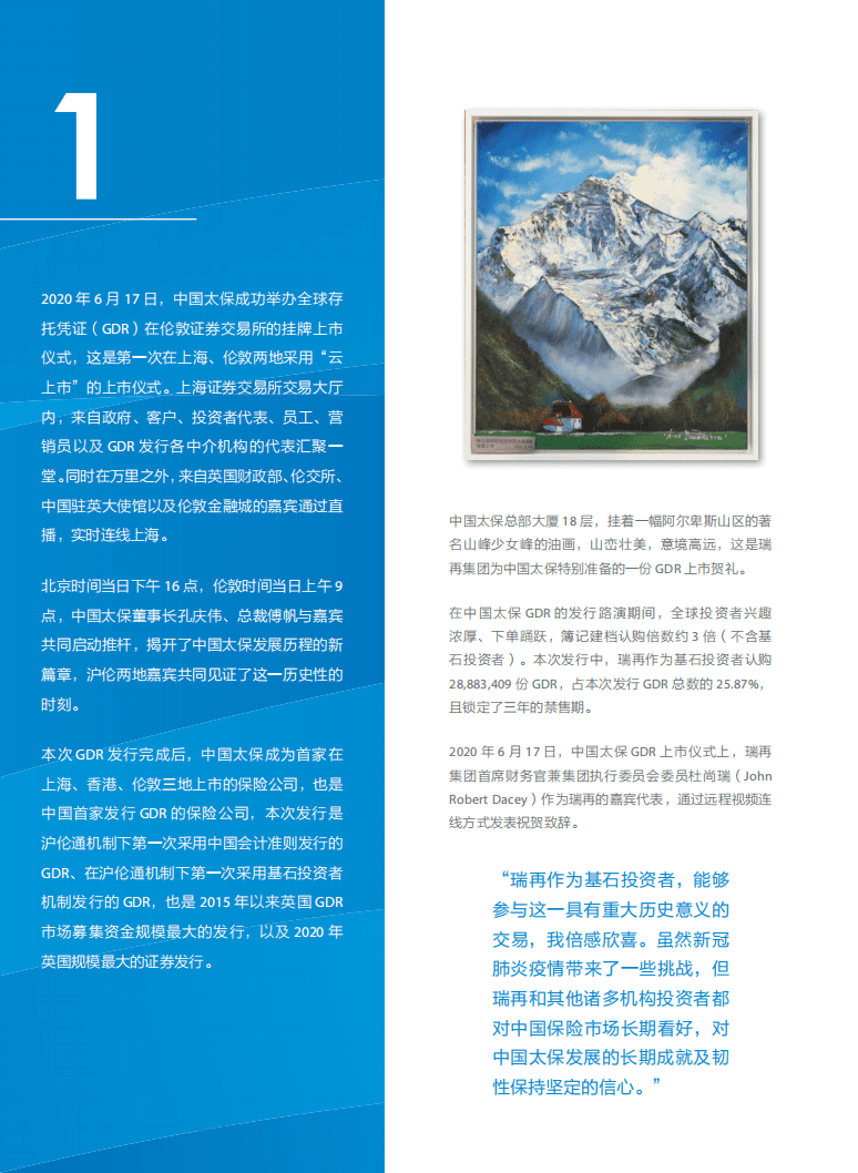 太平洋保险2020年度报告.PDF 第3页